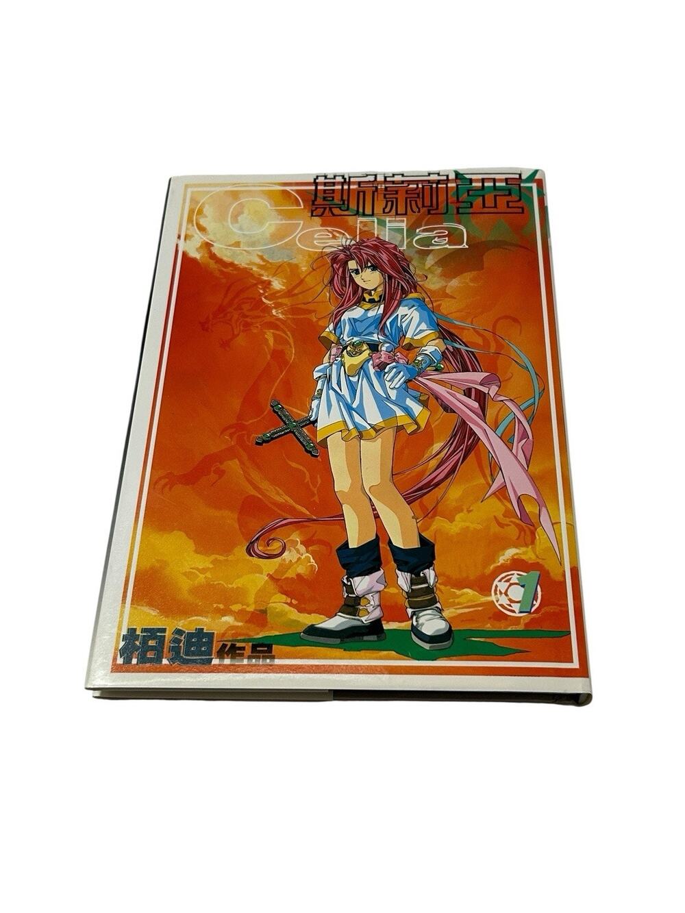 Celia Hong Kong Anime Book 1st Edition Rare Hardcover